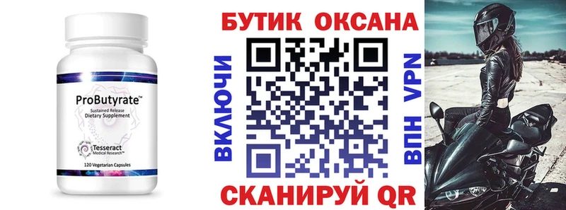 Купить  Дудинка  Бутират BDO 33% 